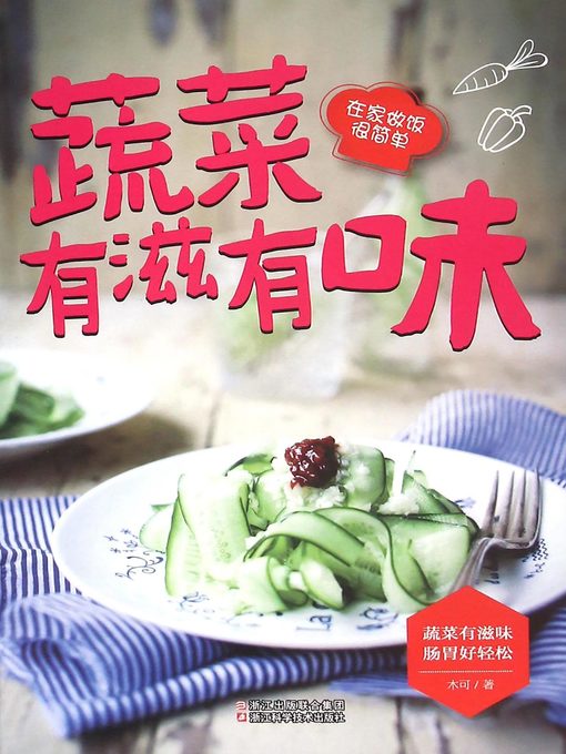 Cover image for 蔬菜有滋有味
